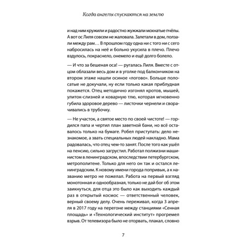 Когда ангелы спускаются на землю