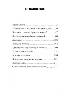Россия в огне Гражданской войны. Питер покет