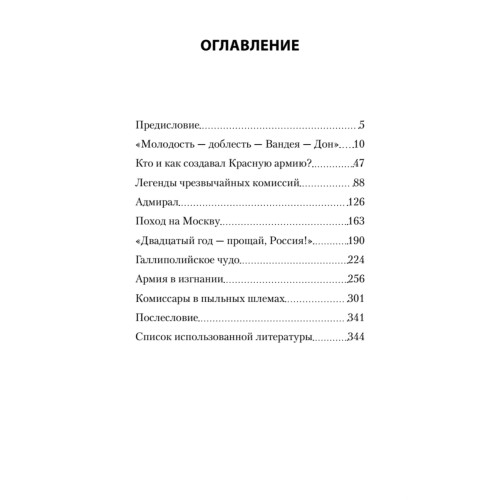 Россия в огне Гражданской войны. Питер покет
