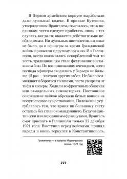 Россия в огне Гражданской войны. Питер покет
