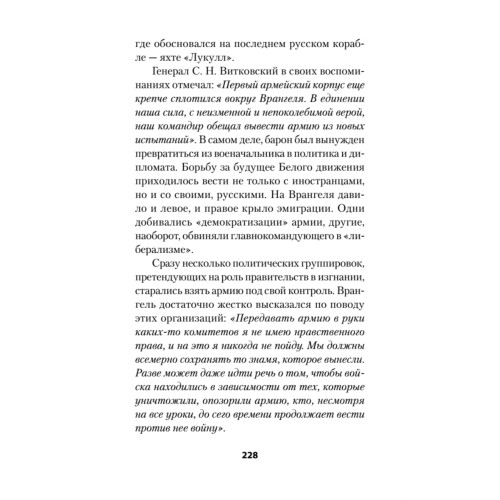 Россия в огне Гражданской войны. Питер покет