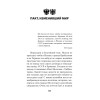 Россия и Германия. Друзья или враги? Питер покет