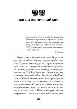 Россия и Германия. Друзья или враги? Питер покет