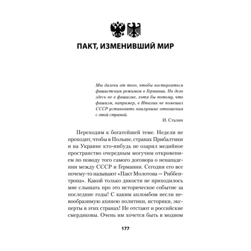 Россия и Германия. Друзья или враги? Питер покет