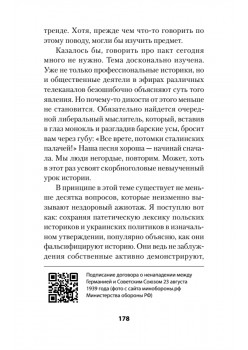 Россия и Германия. Друзья или враги? Питер покет