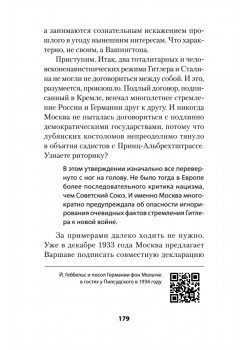 Россия и Германия. Друзья или враги? Питер покет