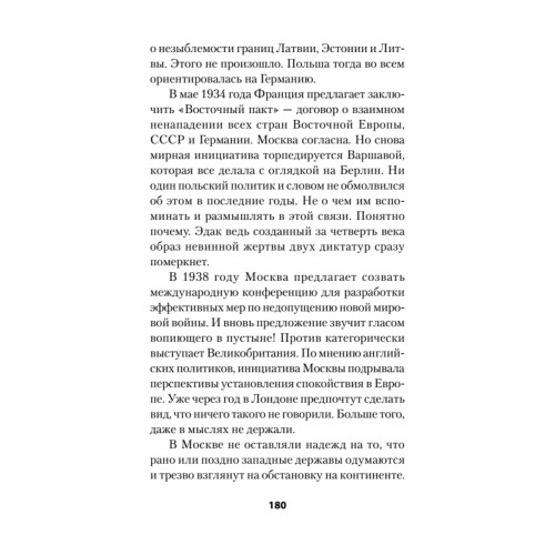 Россия и Германия. Друзья или враги? Питер покет