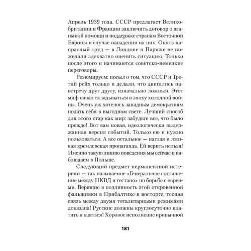 Россия и Германия. Друзья или враги? Питер покет