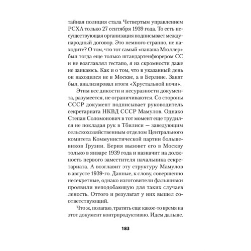 Россия и Германия. Друзья или враги? Питер покет