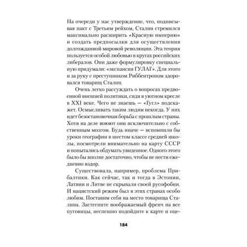 Россия и Германия. Друзья или враги? Питер покет