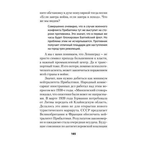 Россия и Германия. Друзья или враги? Питер покет