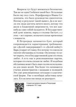 Крах великой империи: загадочная история самой крупной геополитической катастрофы. Питер покет