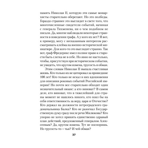 Крах великой империи: загадочная история самой крупной геополитической катастрофы. Питер покет