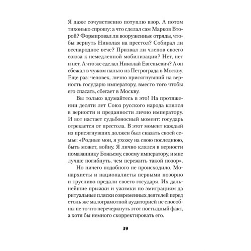 Крах великой империи: загадочная история самой крупной геополитической катастрофы. Питер покет