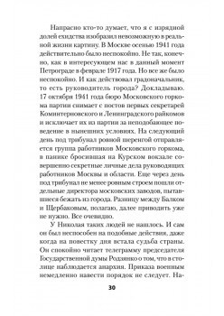 Крах великой империи: загадочная история самой крупной геополитической катастрофы. Питер покет