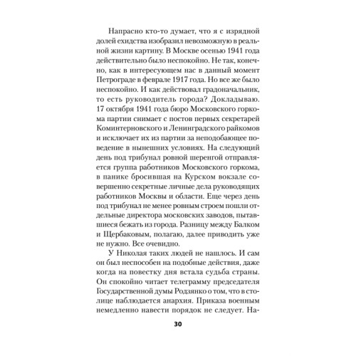 Крах великой империи: загадочная история самой крупной геополитической катастрофы. Питер покет