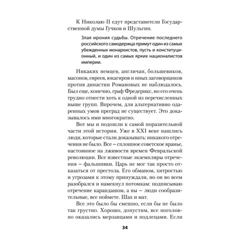 Крах великой империи: загадочная история самой крупной геополитической катастрофы. Питер покет