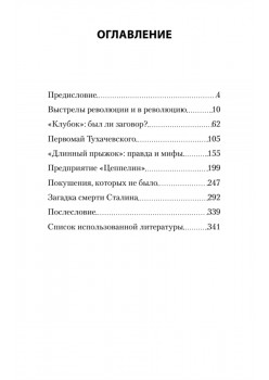 Убить Сталина. Реальные истории покушений и заговоров против советского вождя. Питер покет
