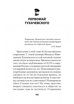 Убить Сталина. Реальные истории покушений и заговоров против советского вождя. Питер покет