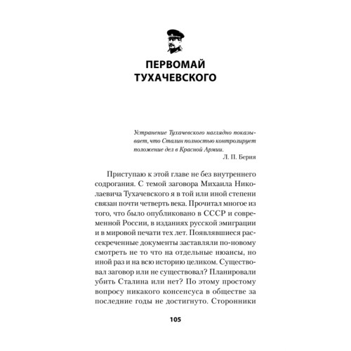 Убить Сталина. Реальные истории покушений и заговоров против советского вождя. Питер покет