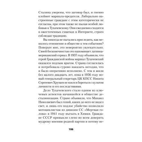 Убить Сталина. Реальные истории покушений и заговоров против советского вождя. Питер покет