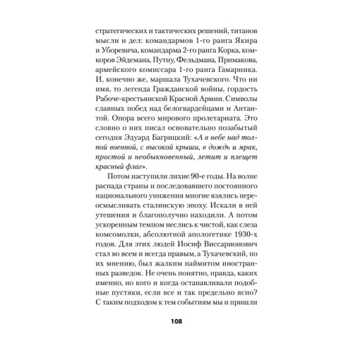 Убить Сталина. Реальные истории покушений и заговоров против советского вождя. Питер покет