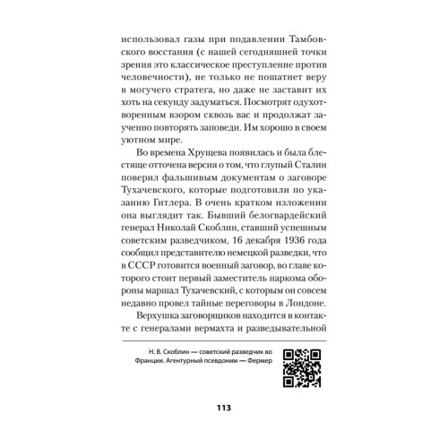 Убить Сталина. Реальные истории покушений и заговоров против советского вождя. Питер покет
