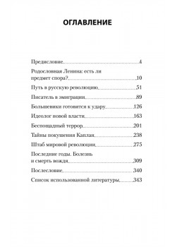 Тайна личности Ленина. Питер покет