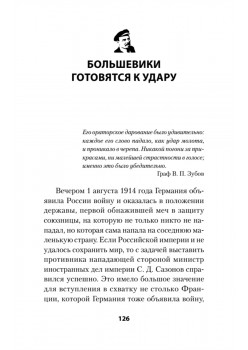 Тайна личности Ленина. Питер покет