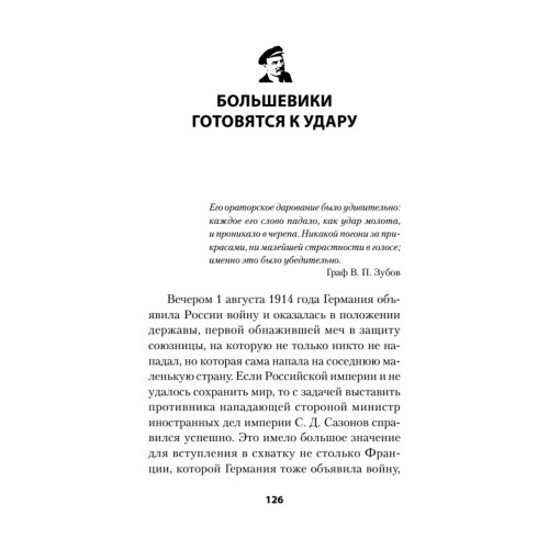 Тайна личности Ленина. Питер покет