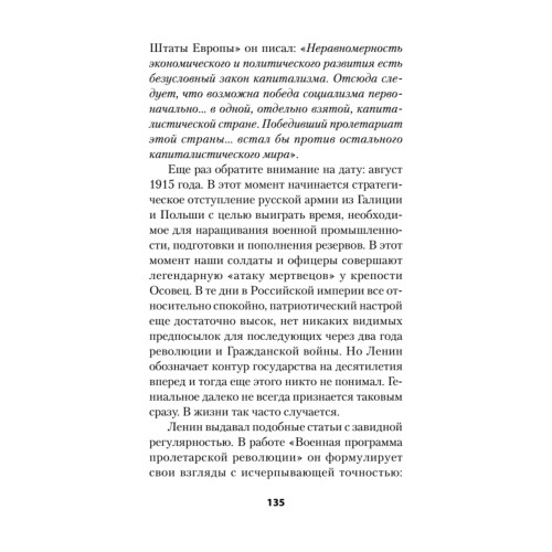 Тайна личности Ленина. Питер покет