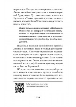 Тайна личности Ленина. Питер покет