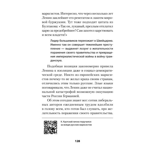 Тайна личности Ленина. Питер покет