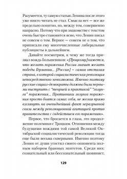 Тайна личности Ленина. Питер покет