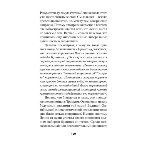 Тайна личности Ленина. Питер покет
