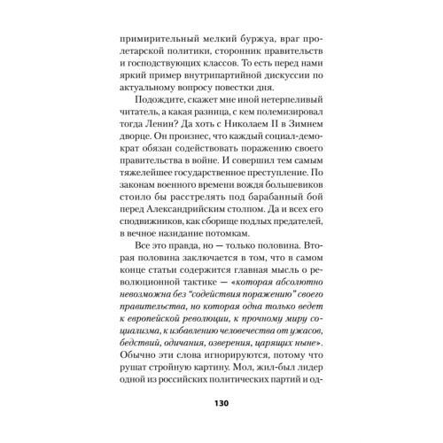 Тайна личности Ленина. Питер покет
