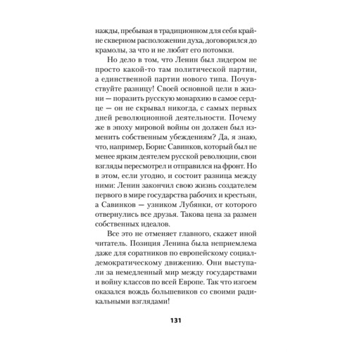 Тайна личности Ленина. Питер покет