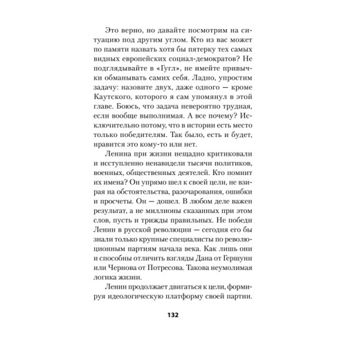 Тайна личности Ленина. Питер покет
