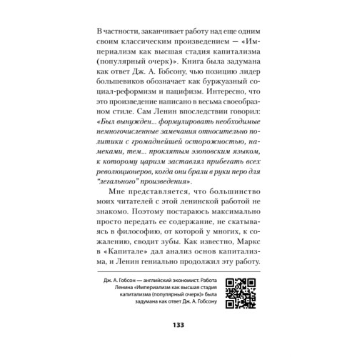Тайна личности Ленина. Питер покет