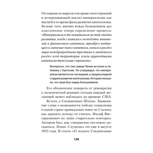 Тайна личности Ленина. Питер покет