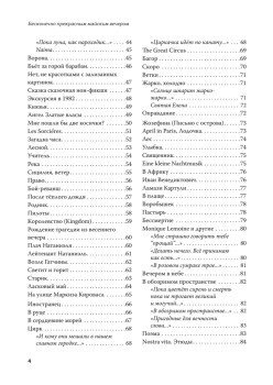 Бесконечно прекрасным майским вечером. Стихи