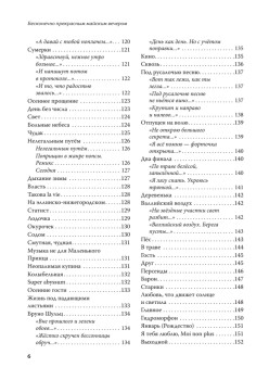 Бесконечно прекрасным майским вечером. Стихи