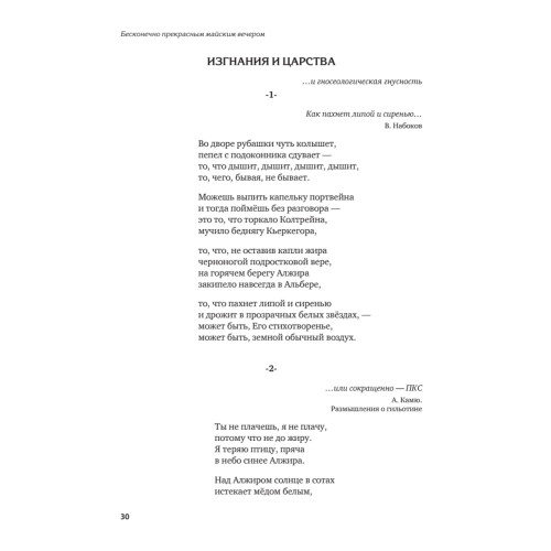 Бесконечно прекрасным майским вечером. Стихи