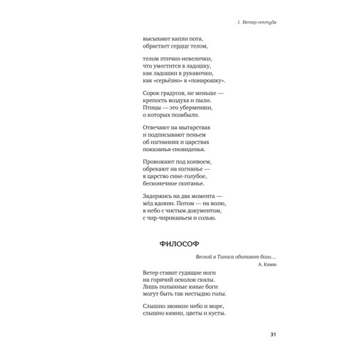 Бесконечно прекрасным майским вечером. Стихи