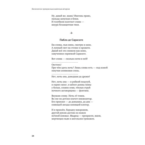 Бесконечно прекрасным майским вечером. Стихи