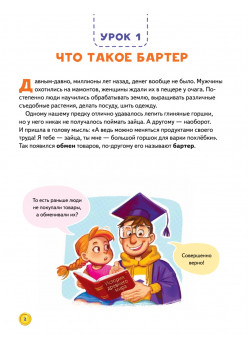 Финансовая грамотность для детей. Зарабатываем, копим и инвестируем! Задачи с наклейками