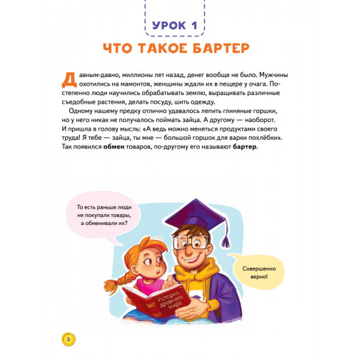Финансовая грамотность для детей. Зарабатываем, копим и инвестируем! Задачи с наклейками