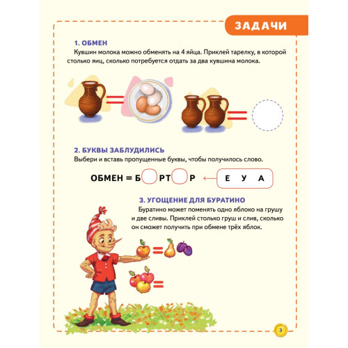 Финансовая грамотность для детей. Зарабатываем, копим и инвестируем! Задачи с наклейками