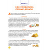 Финансовая грамотность для детей. Зарабатываем, копим и инвестируем! Задачи с наклейками