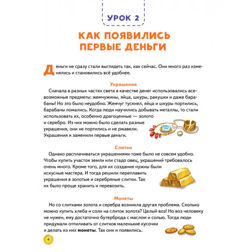 Финансовая грамотность для детей. Зарабатываем, копим и инвестируем! Задачи с наклейками